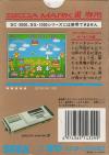 Fantasy Zone II - Opa-Opa no Namida Box Art Back